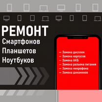 Ремонт телефонов