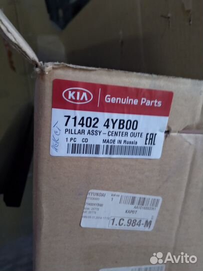 Порог со стойкой правый Kia RIO 2011-2017