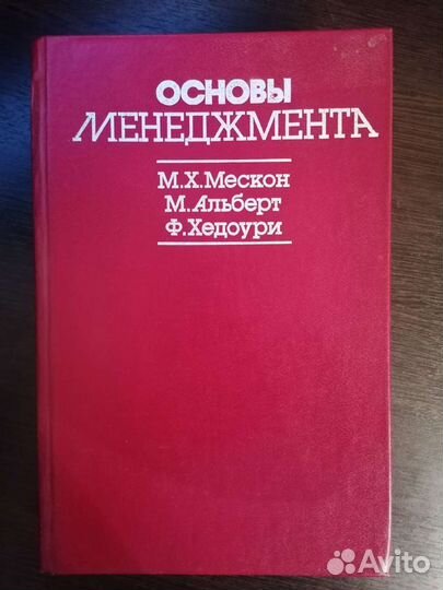 Книга Основы менеджмента
