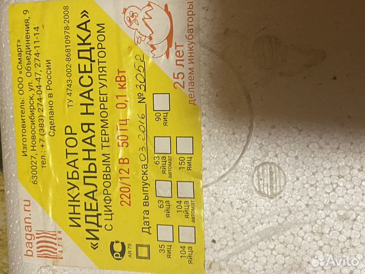 Инкубаторы Идеальная наседка