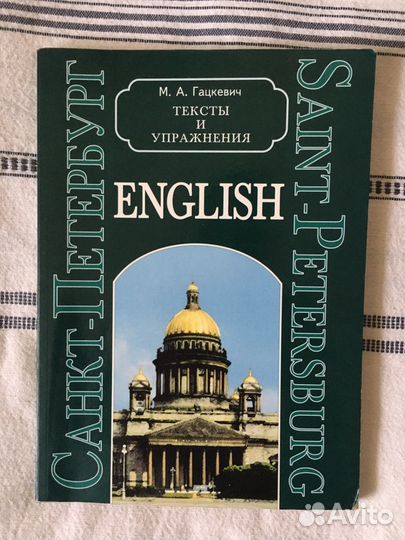 М. А. Гацкевич English Тексты и предложения