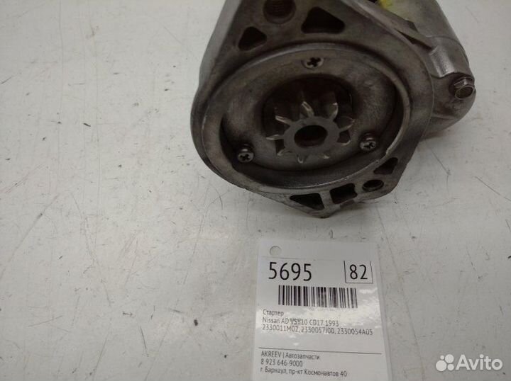 Стартер Nissan AD