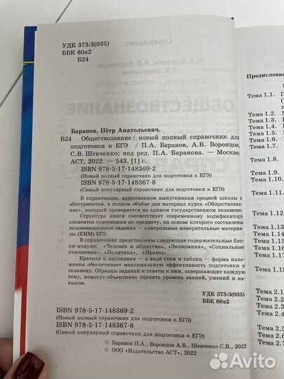 Пособия для подготовке к егэ по обществознанию