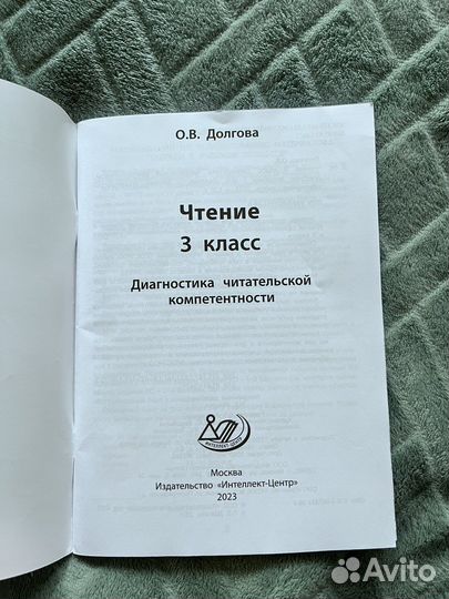 Долгова диагностика читательской грамотности