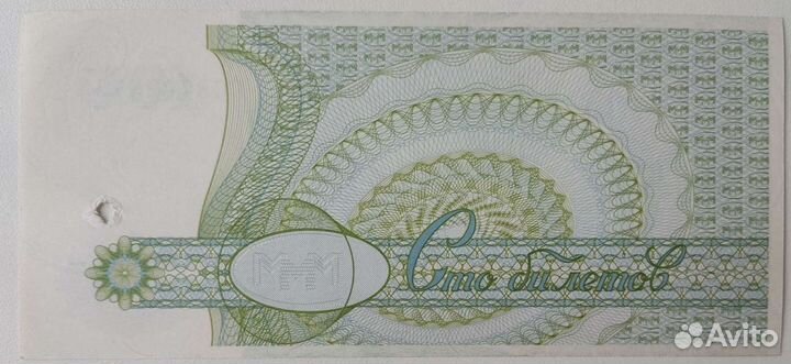 Набор Билеты ммм 100шт