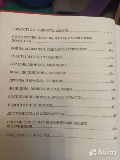 Книга афоризмов