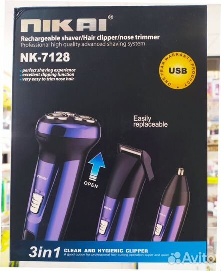 Триммер бритва 3в1