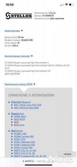 Диск сцепления daewoo nexia 16кл