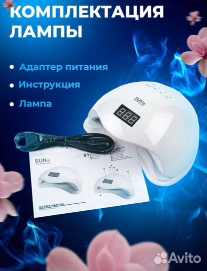 Лампа для сушки ногтей