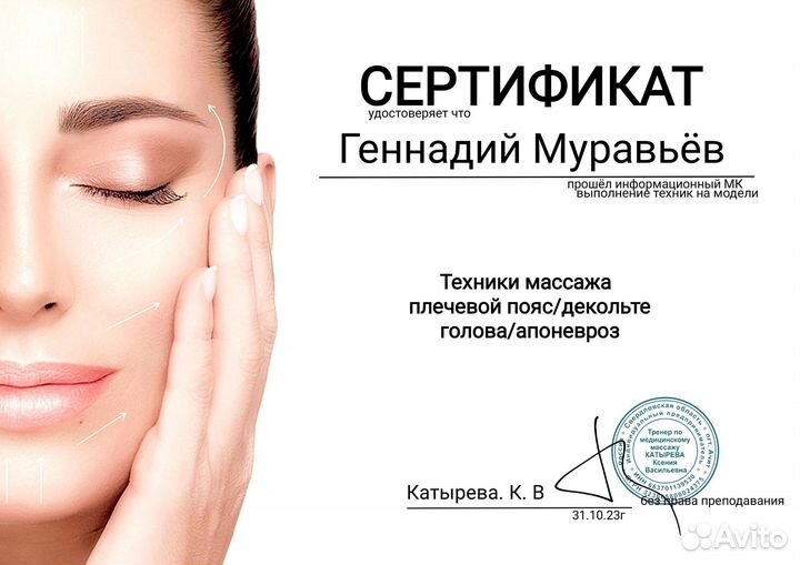 Личный Массажист