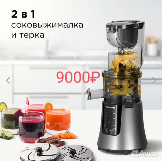 Соковыжималка