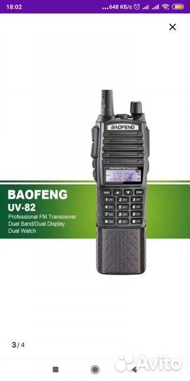 Усиленный акб для Baofeng UV-82 3800mah