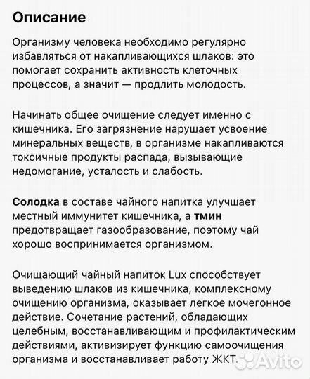 Фиточай Lux (Чай очищающий, для похудения)