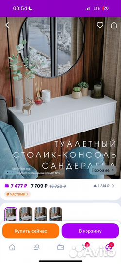 Туалетный столик консоль