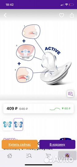 Соска пустышка Cicco 6-16 месяцев