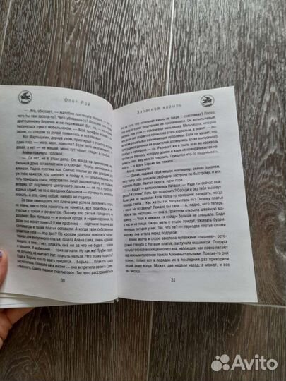 Книга Олега Рой