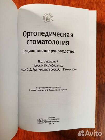 Ортопедическая стоматология нац руководство