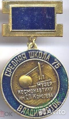 Музей косм-ки им. С.П.Королева Владивосток Шк 75