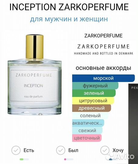 Inception zarkoperfume на распив 10мл