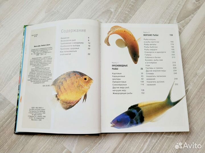Справочник по аквариумным рыбам