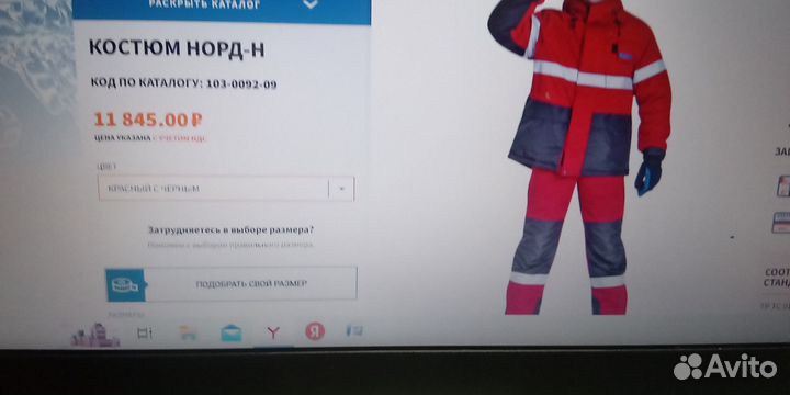 Костюм зимний норд н