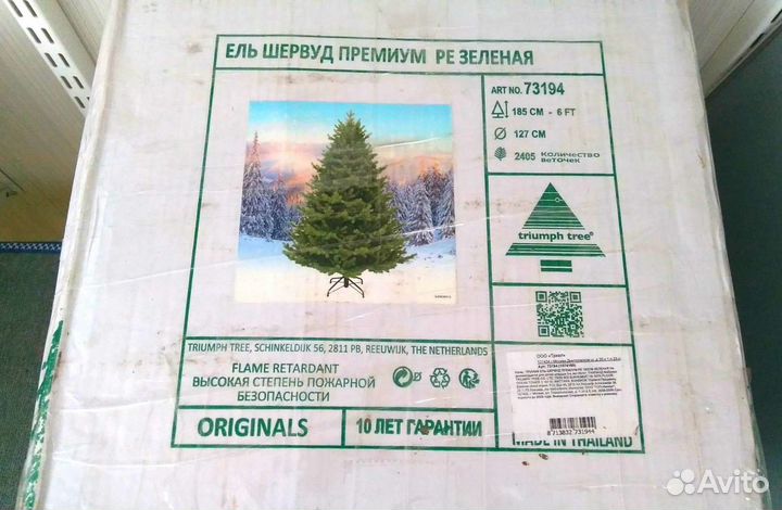 Ель искуственная Шервуд Премиум 185 см