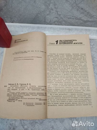 Книга Жигули