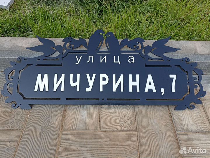 Адресная табличка на дом пвх