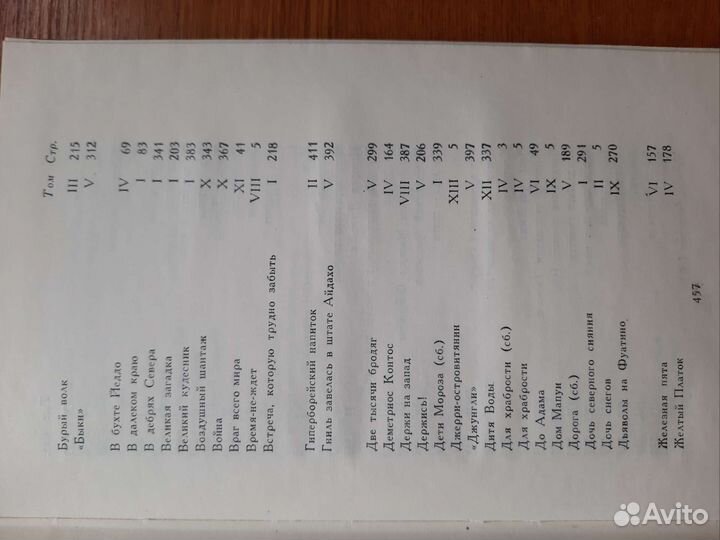 13 томов собрания сочинений Джека Лондона