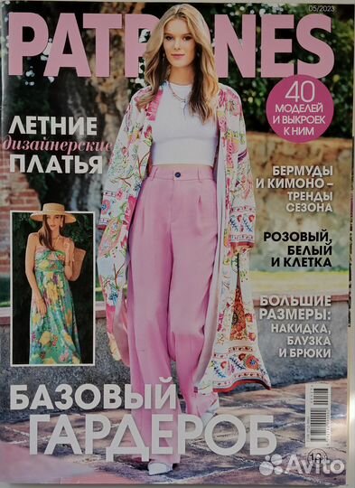Журнал Patrones 2022,2023,весна 24г