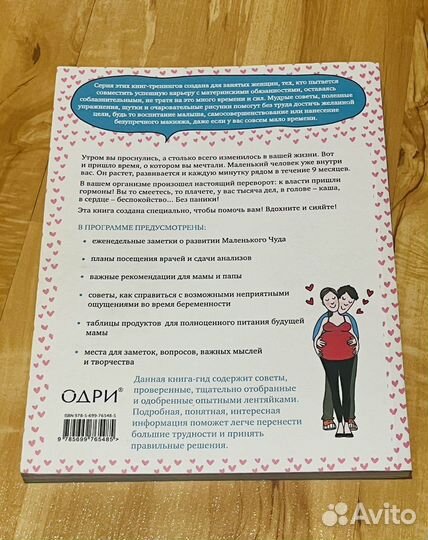 Книга - Дневник беременности