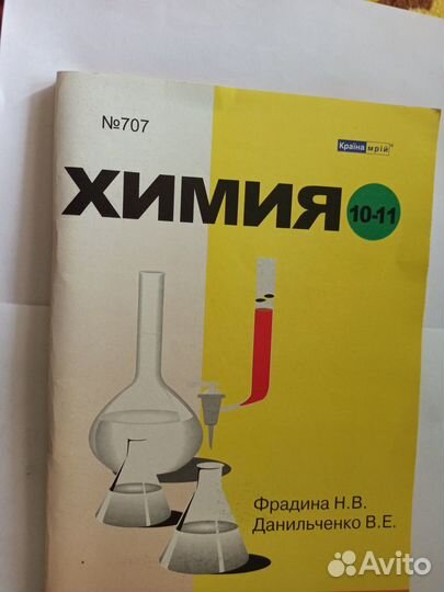 Учебники по химии