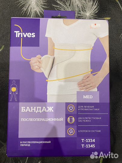 Бандаж послеоперационный