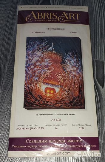 Наборы для вышивания бисером Абрис Арт