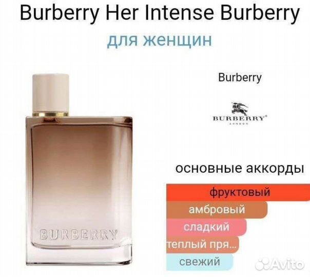Духи Essens для поклонников Burberry Her Intense