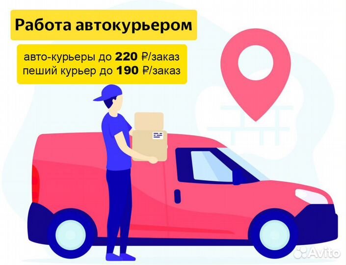 Подработка курьером в свободное время