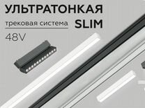 Ультратонкая трековая система slim 48V