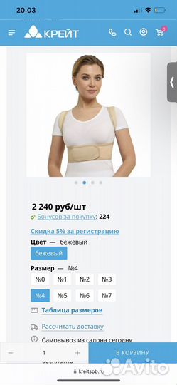 Корректор осанки реклинатор ортопедический