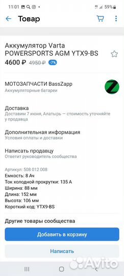 Аккумулятор