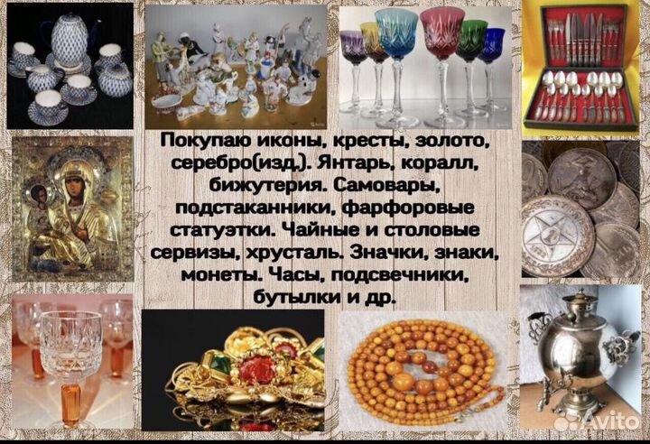 Оценка и скупка предметов старины, антиквариата