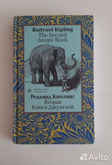 Редьярд Киплинг 