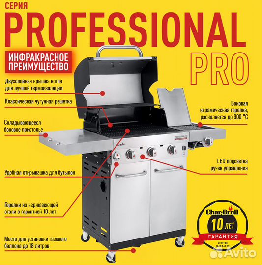 Газовый гриль Char-Broil Professional PRO 3S