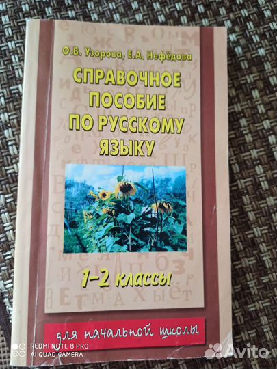 Справочник пособие по русскому языку 1-2 класс