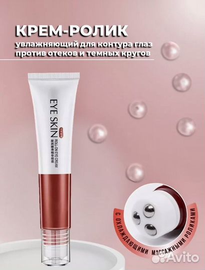 Крем для кожи вокруг глаз