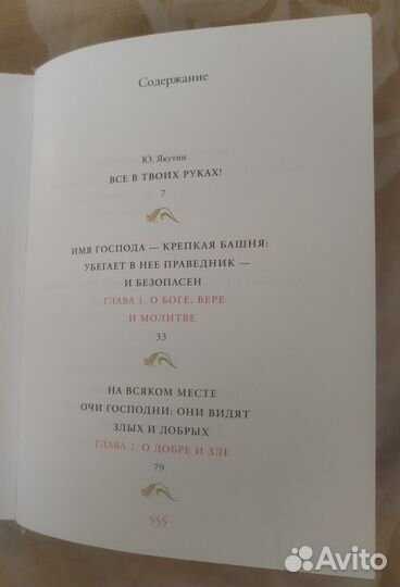 Притчи. Русская классическая библиотека