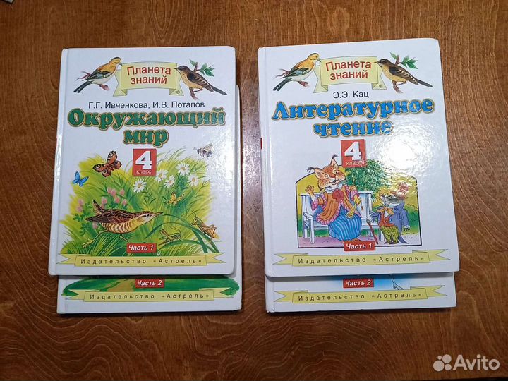 Учебная литература 4 класс