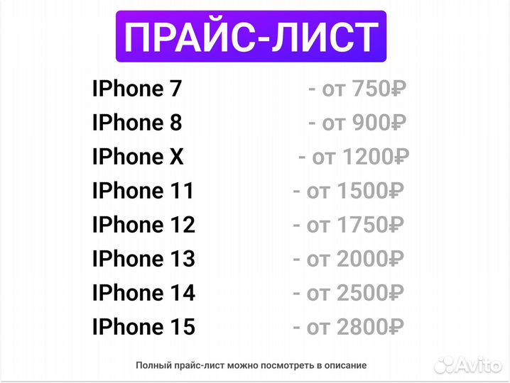 Замена аккумулятора iPhone