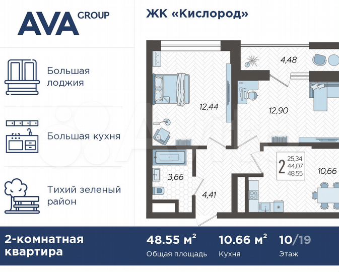 2-к. квартира, 48,6 м², 10/19 эт.