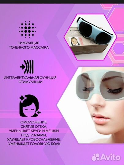 Массажер косметический для глаз