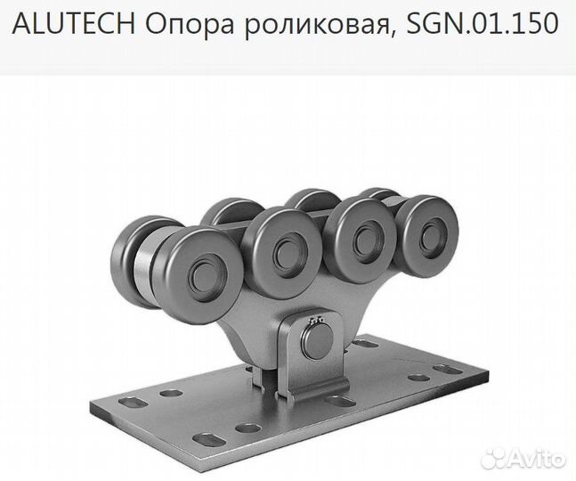 Комплектующие для откатных ворот Alutech